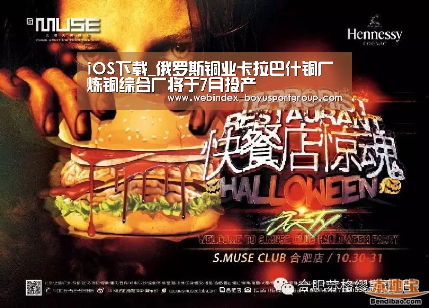 iOS下载_俄罗斯铜业卡拉巴什铜厂炼铜综合厂将于7月投产(图1) iOS下载