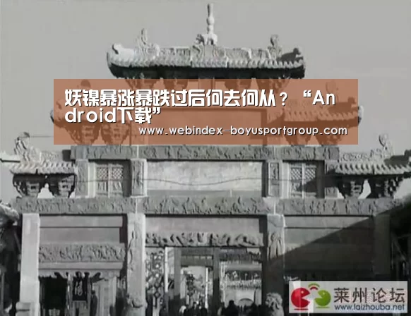 Android下载