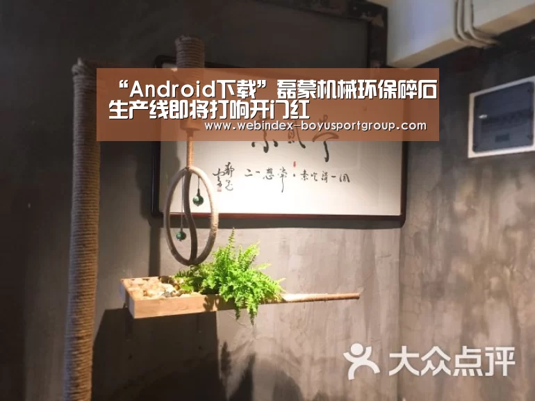 APP下载