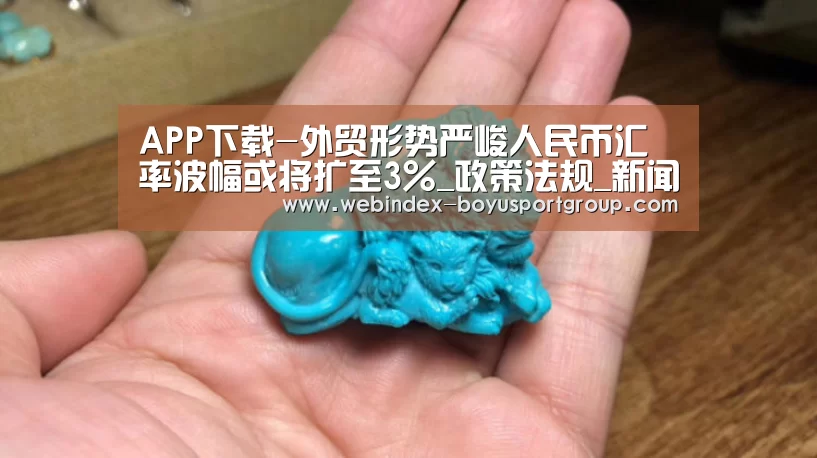 APP下载
